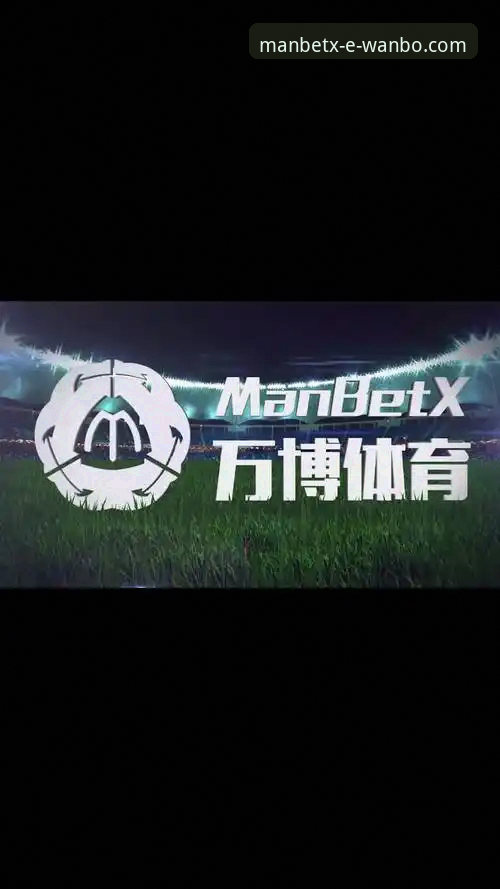 万博体育平台深度评测：移动端体验与创新功能全面解析