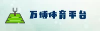 万博体育「中国」官方网站